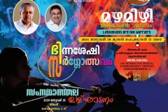 Mazamizhi Compassion 2024